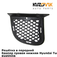 Решётка в передний бампер правая нижняя Hyundai Tucson 1 (2004-2010) KUZOVIK