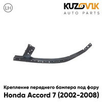 Крепление переднего бампера левое Honda Accord 7 (2002-2008) под фару металлическое KUZOVIK