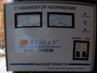 Стабилизатор напряжения однофазный Wusley SVC 5000W