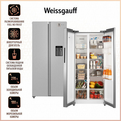 Отдельностоящий холодильник с инвертором и подачей воды Weissgauff WSBS 600 X NoFrost Inverter Water Dispenser Side by S