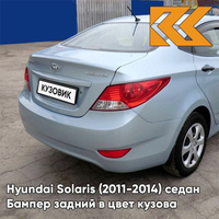 Бампер задний в цвет кузова Hyundai Solaris (2011-2014) седан VEA - SILVER BLUE - Голубой КУЗОВИК