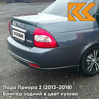 Бампер задний в цвет кузова Лада Приора 2 (2013-2018) седан 633 - Борнео - Темно-серо-синий КУЗОВИК