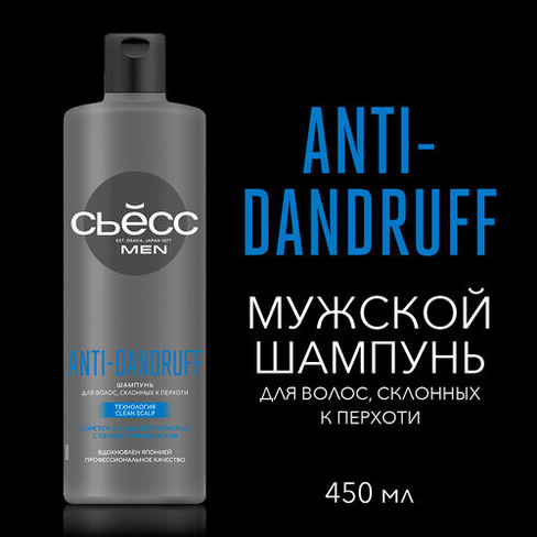 СЬЕСС Шампунь мужской Anti-Dandruff для волос, склонных к перхоти, 450 мл Syoss