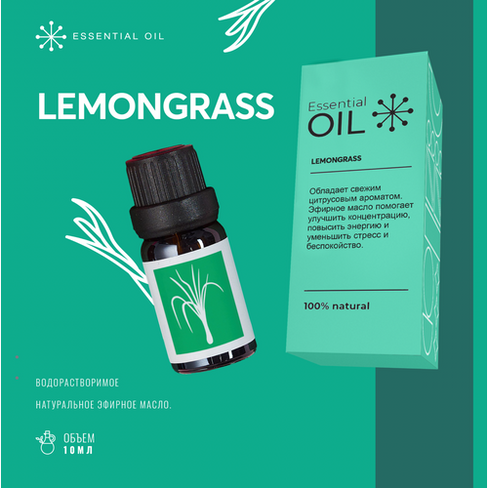 Эфирное масло Лемонграсса Essential oil/ Ароматическое масло 10 мл/ Натуральное масло для ароматерапии Essential Oil