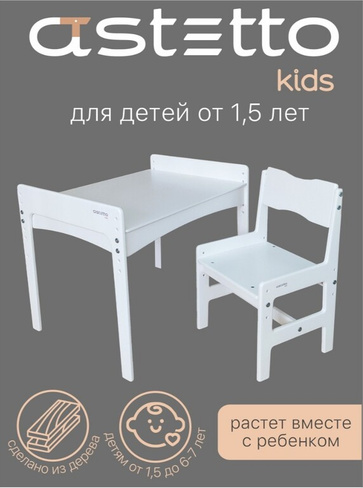 Комплект растущей детской мебели Kiddy Fox стул и стол эмаль белый