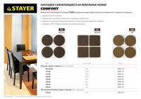 Мебельные накладки STAYER d 16 мм, самоклеящиеся, фетровые, 20 шт. коричневые (40910-16)