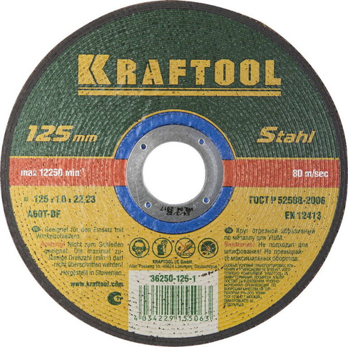 Круг отрезной по металлу KRAFTOOL 125 x 1.0 x 22.2 мм, для УШМ (36250-125-1.0)