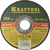 Круг отрезной по нержавеющей стали KRAFTOOL 115 x 1.0 x 22.2 мм, для УШМ (36252-115-1.0)