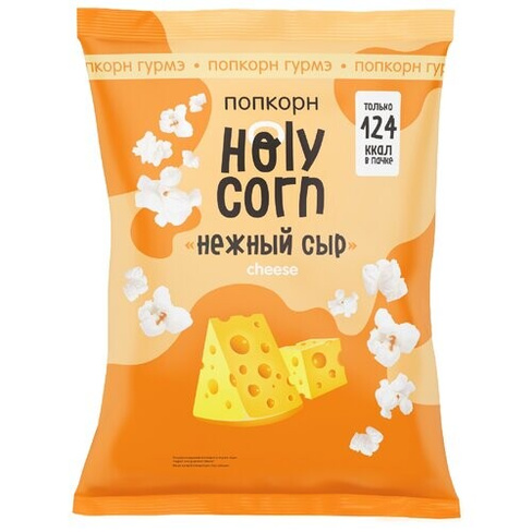 Попкорн Holy Corn Нежный cыр готовый, 25 г