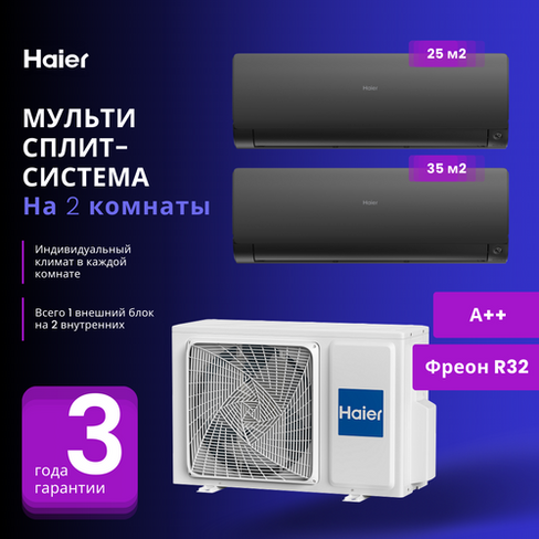 Мультисплит-система Haier Flexis Super Match AS25S2SF2FA-B + AS35S2SF2FA-B / 2U40S2SM1FA на 2 комнаты 25+35 м2
