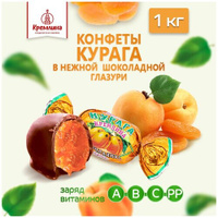 Конфеты из кураги Курага Кремлина шоколадная, пакет 1 кг