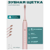 Ультразвуковая электрическая зубная щетка с 4 насадками и 6 уникальными режимами для взрослых и детей, цвет розовый EUR_