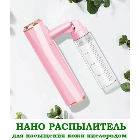 Портативный ручной нано-распылитель 80 мл / Косметологический аппарат для насыщения кожи кислородом розовый Нет бренда