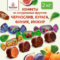 Шоколадные конфеты из сухофруктов Микс: Чернослив, Курага, Инжир и Финик, короб -телевизор 2 кг Кремлина