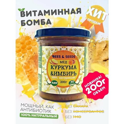 Мёд, Куркума и Имбирь: Медовый урбеч из натурального мёда гречишного, вегетарианский продукт питания, 200г Bees & Seeds