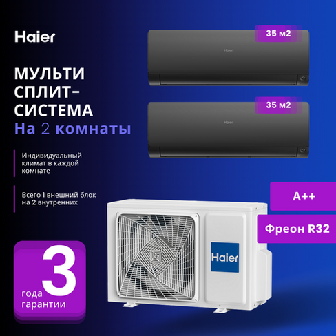 Мультисплит-система Haier FLEXIS Super Match 2 х AS35S2SF2FA-B / 2U50S2SM1FA-3 на 2 комнаты 35+35 м2