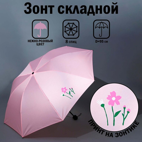 Зонт женский механический, 8 спиц, d=95, розовый минимализм No brand