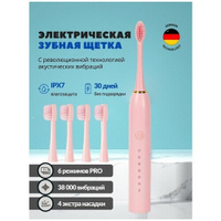 Электрическая зубная щетка розовая с 4 насадками ультразвуковая взрослая детская, в подарок мужчине женщине Good Electri