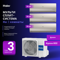 Мультисплит-система Haier FLEXIS Super Match с увеличенными длинами трасс 3 Х AS25S2SF2FA-G / 3U70S2SL5FA на 3 комнаты 2