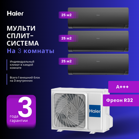 Мультисплит-система Haier FLEXIS Super Match 3 Х AS25S2SF2FA-B / 3U70S2SR5FA на 3 комнаты 25+25+25 м2