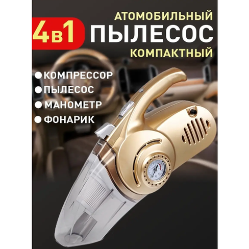 Ручной автомобильный пылесос 4в1 Car Vacuum Cleaner Kattami