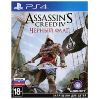 Игра Assassin's Creed IV Black Flag для PlayStation 4, все страны Ubisoft