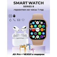 Смарт часы 8 Max женские мужские series 8 умные наручные smart watch розовый смарт часы серия 8 большой дисплей AirPro W