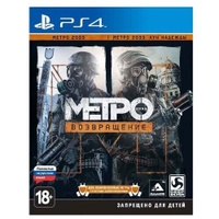 Игра Metro 2033 Redux для PlayStation 4, все страны Deep Silver