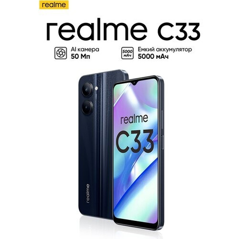 Смартфон realme C33 4/64 ГБ RU, Dual nano SIM, черный