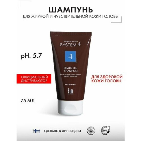 Sim Sensitive шампунь System4 4 Shale Oil Shampoo, 75 мл Sim Finland OY