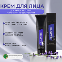 Мастерская Олеси Мустаевой Lavender Крем для лица Бисаболол Экстракт магнолии, 43 мл