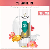 PANTENE Pro-V Бальзам-ополаскиватель Aqua Light для тонких и склонных к жирности волос, Пантин, 360 мл, Pantene