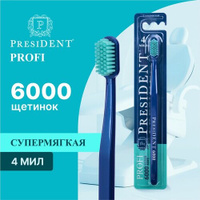 Зубная щётка PRESIDENT PROFI Super Soft Супермягкая (4 МИЛ), синий PresiDENT