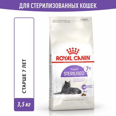 Сухой корм Royal Canin Sterilised 7+ (Стерилайзд 7+) для стерилизованных взрослых кошек от 7 до 12 лет, 3,5 кг