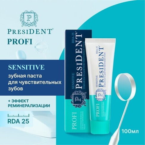 Зубная паста PRESIDENT PROFI Sensitive Для чувствительных зубов, 100 мл PresiDENT