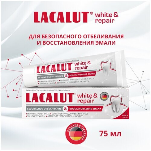 Зубная паста LACALUT White & Repair, 75 мл, 116 г