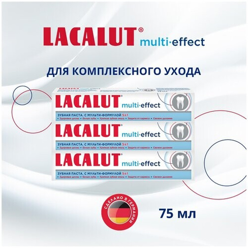 Зубная паста LACALUT Multi-effect, 75 мл, 110 г, 3 шт.