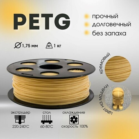 PETG пруток BestFilament 1.75 мм, 1 кг, кремовый, 1.75 мм