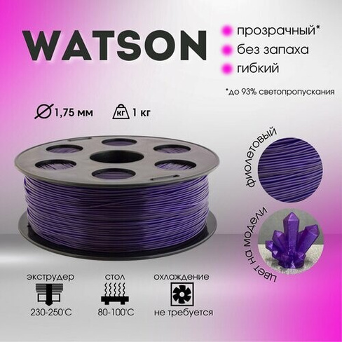 Watson пруток BestFilament 1.75 мм, 1 кг, фиолетовый, 1.75 мм