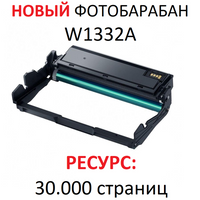 Фотобарабан W1332A с чипом для HP LaserJet Pro 408 408DN MFP M432 M432FDN (30.000 страниц) - UNITON Uniton