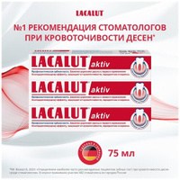 Зубная паста LACALUT Aktiv, 75 мл, 110 г, 3 шт.