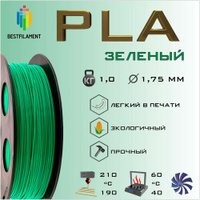 PLA Зеленый 1000 гр. 1.75 мм пластик Bestfilament для 3D-принтера BestFilament