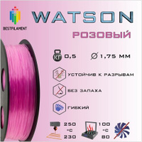 SBS Watson Розовый 500 гр. 1.75 мм пластик Bestfilament для 3D-принтера BestFilament