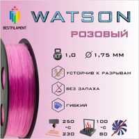 SBS Watson Розовый 1000 гр. 1.75 мм пластик Bestfilament для 3D-принтера BestFilament