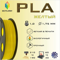 PLA Желтый 1000 гр. 1.75 мм пластик Bestfilament для 3D-принтера BestFilament